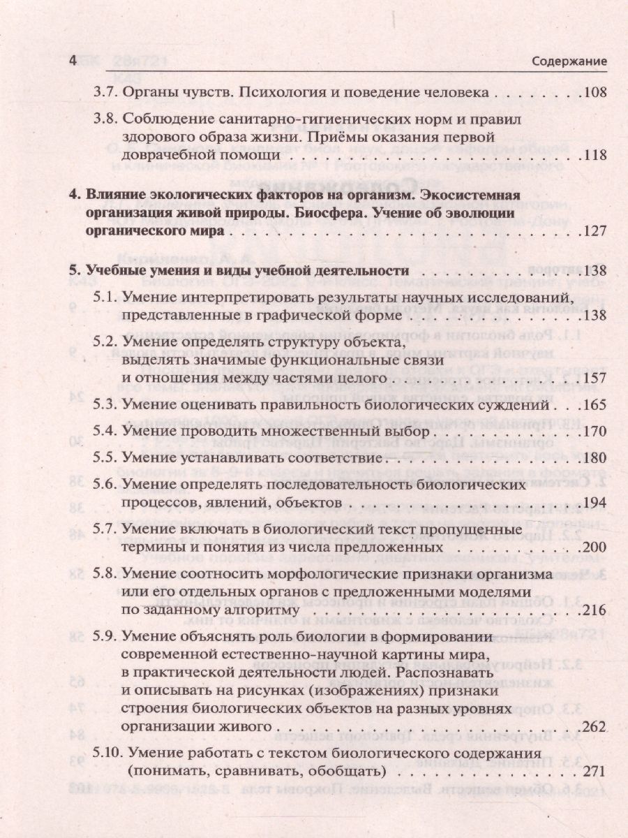 Обложка книги ОГЭ-2022. Биология 9 класс. Тематический тренинг, Автор Кириленко А.А., издательство ЛЕГИОН | купить в книжном магазине Рослит