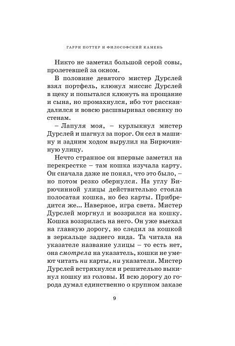 Обложка Гарри Поттер и философский камень. Кн.1, издательство Махаон | купить в книжном магазине Рослит