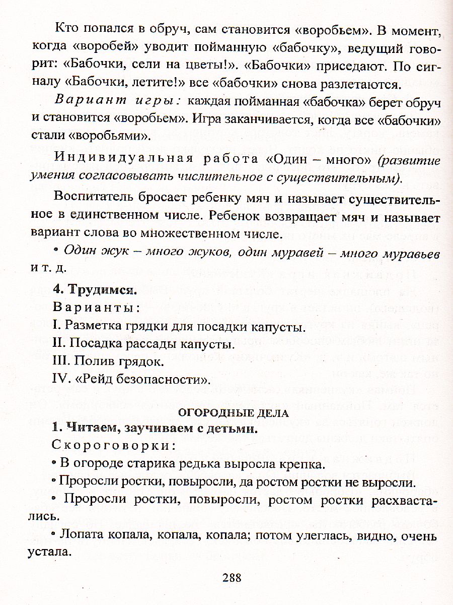 Обложка книги Комплексное планирование прогулок с детьми 2,5-7 лет: прогулочные карты, Автор Меремьянина, издательство Учитель | купить в книжном магазине Рослит