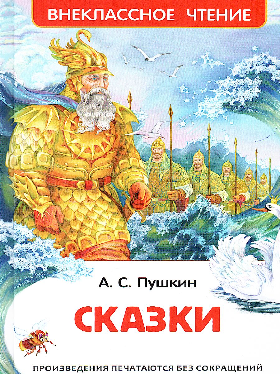 Обложка Сказки. Внеклассное чтение, издательство РОСМЭН | купить в книжном магазине Рослит