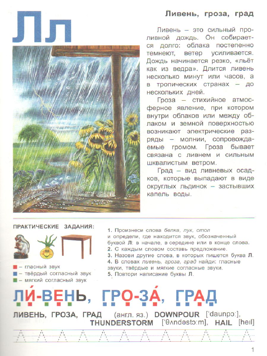 Обложка книги Тетрадь общения и развития детей "Стихийные явления природы", Автор , издательство Страна фантазий | купить в книжном магазине Рослит