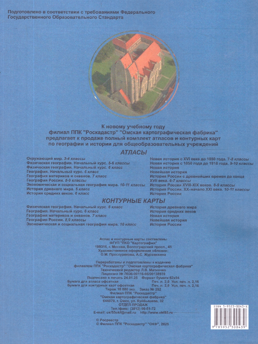 Обложка книги Атлас История средних веков с комплектом контурных карт, Автор 282, издательство КАРТОГРАФИЯ. ОМСК | купить в книжном магазине Рослит