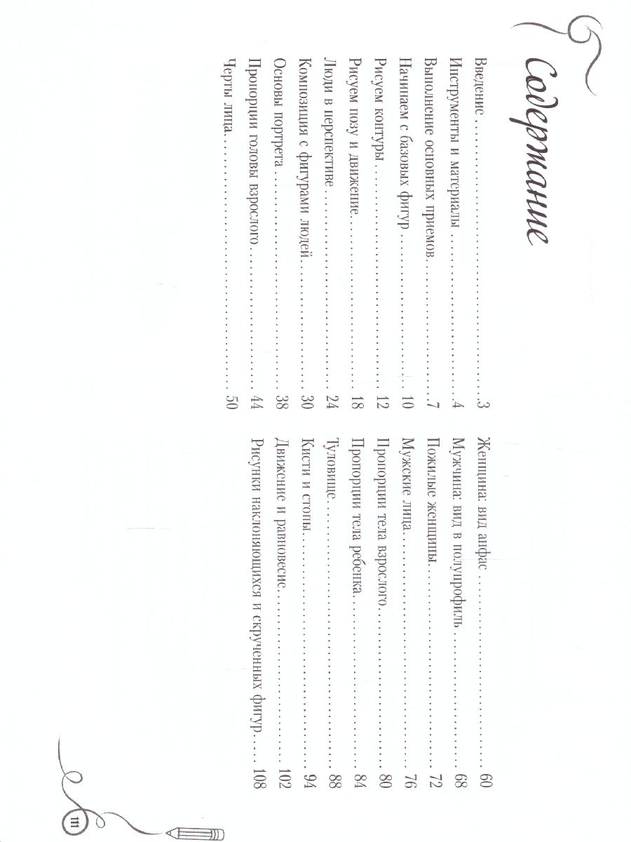 Обложка Голова и фигура человека. Альбом для скетчинга. Искусство рисовать на коленке , издательство АСТ | купить в книжном магазине Рослит