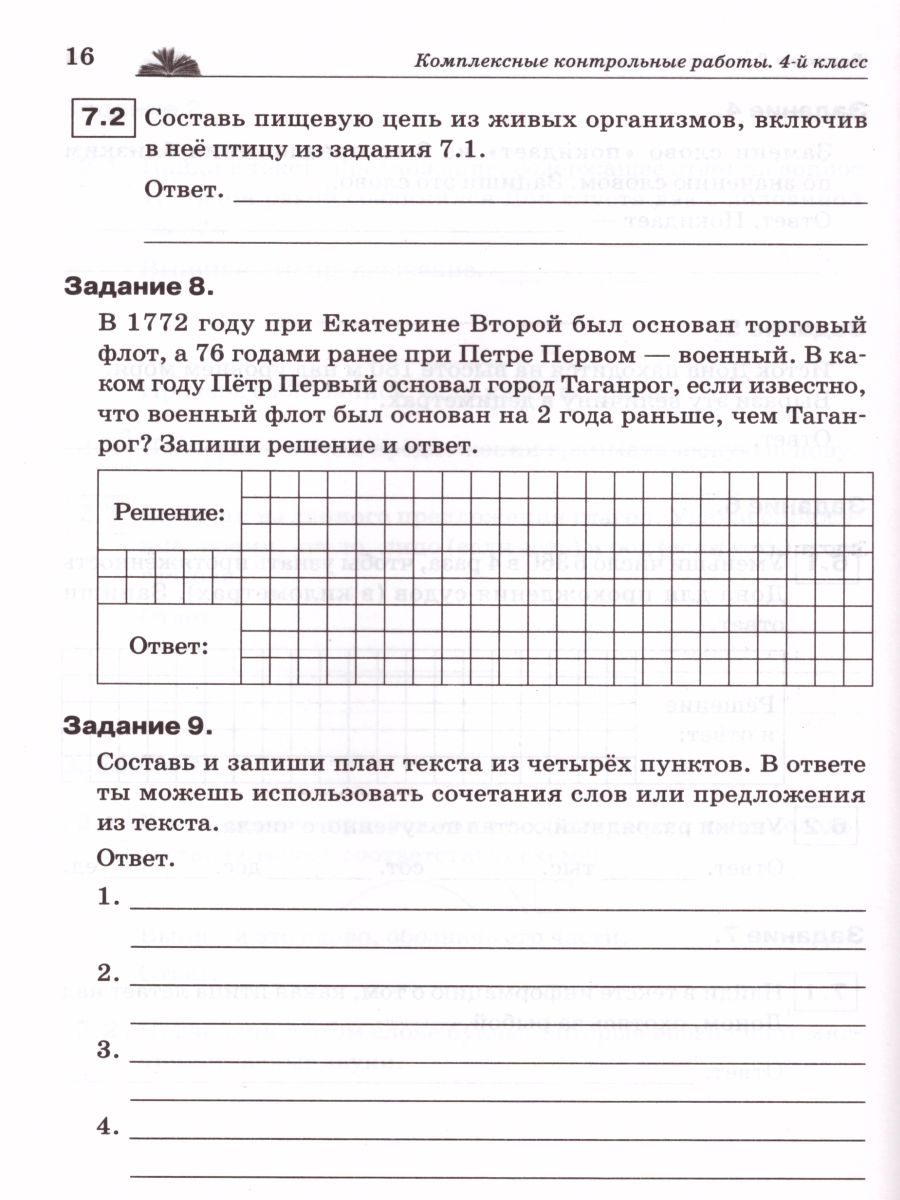 Обложка книги Комплексные контрольные работы 4 класс, Автор Сенина Н.А., издательство ЛЕГИОН | купить в книжном магазине Рослит