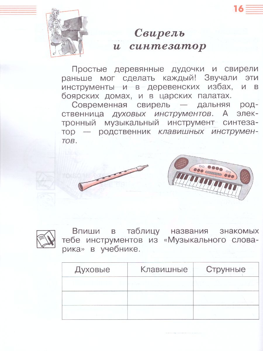 Обложка книги Музыка 1 класс. Рабочая тетрадь (ФП2022), Автор Критская Е.Д. Сергеева Г.П. Шмагина Т.С., издательство Просвещение | купить в книжном магазине Рослит