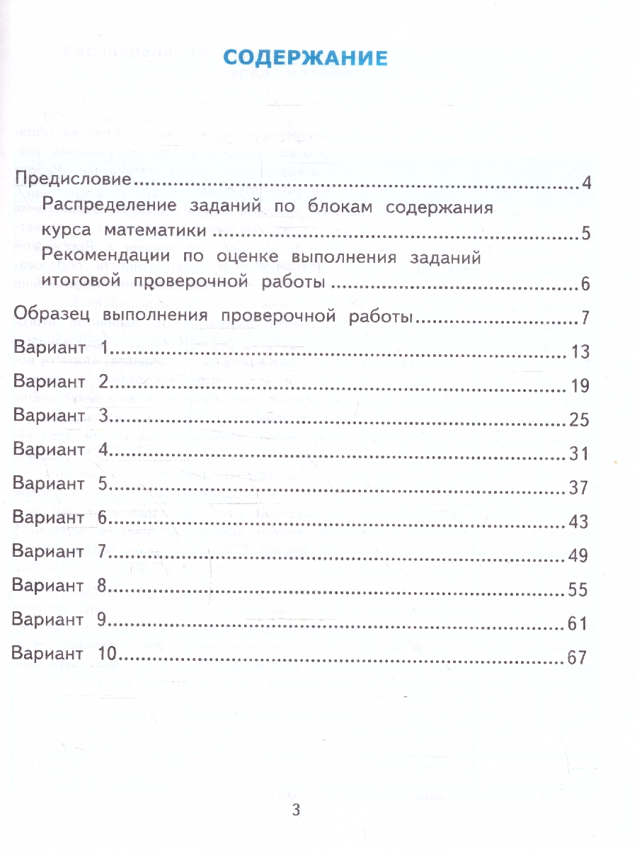 Обложка книги ВСОКО Математика 2 класс. 10 вариантов. ФГОС Новый, Автор Трофимова Е. В., издательство Экзамен | купить в книжном магазине Рослит