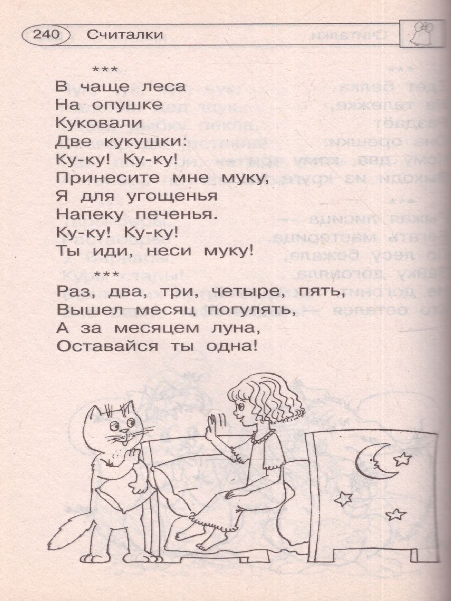 Обложка книги 1000 скороговорок, считалок и игр для развития речи, Автор Дмитриева В.Г., издательство АСТ | купить в книжном магазине Рослит