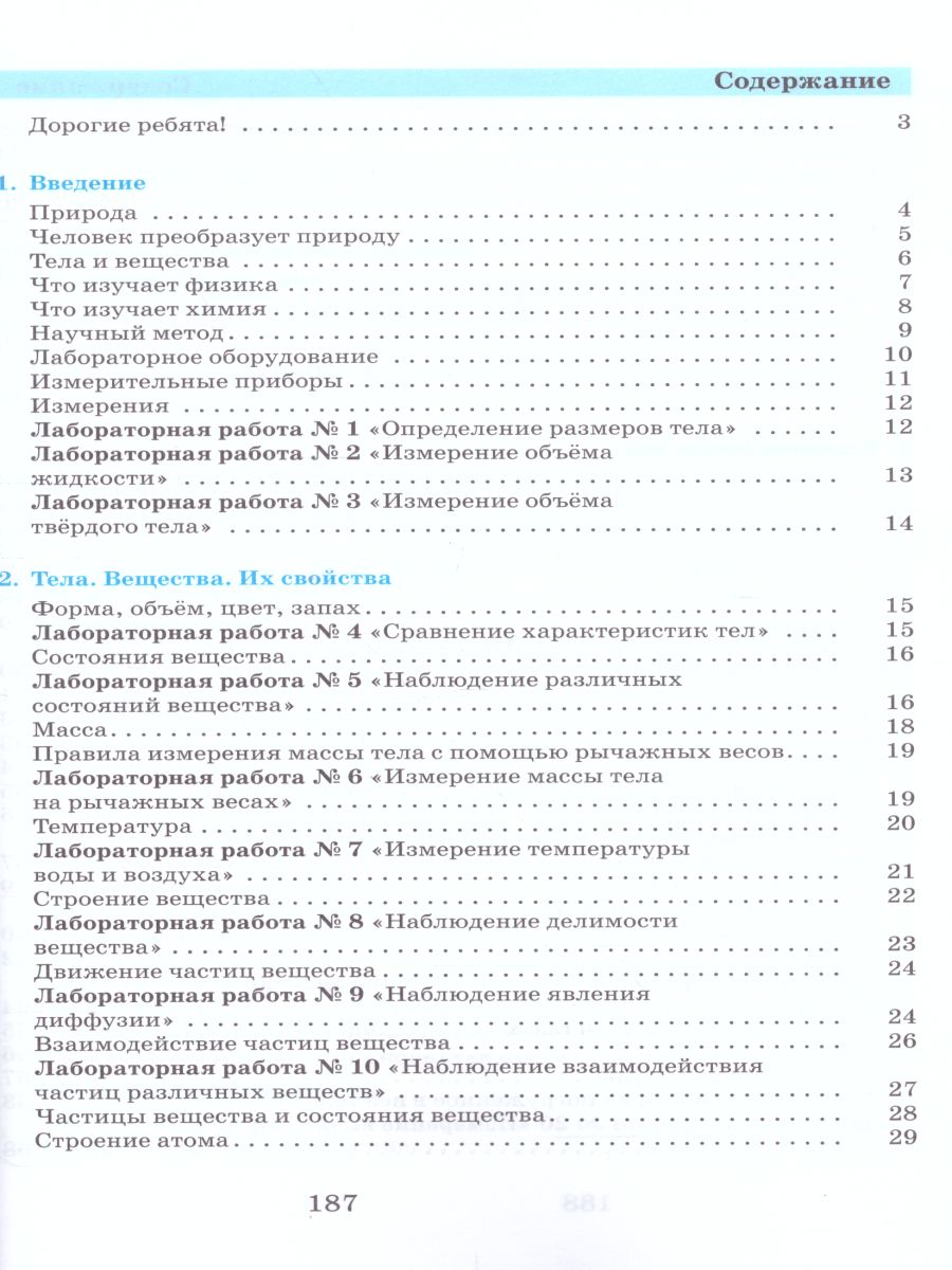 Обложка книги Физика. Химия 5-6 классы.Введение в естеств.-научн. предметы, Автор Гуревич А.Е.; Исаев Д.А.; Понтак Л.С., издательство Просвещение | купить в книжном магазине Рослит