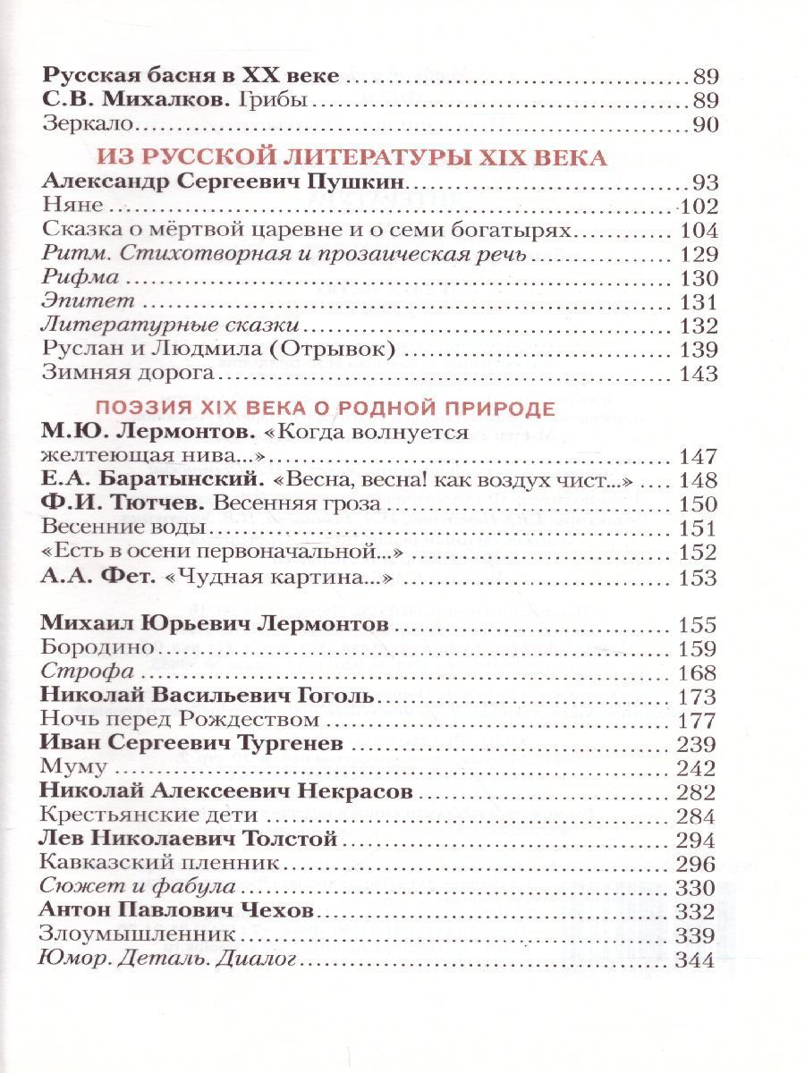 Обложка книги Литература 5 класс. Учебник. Часть 1. ФГОС, Автор Меркин Г.С., издательство Русское слово | купить в книжном магазине Рослит