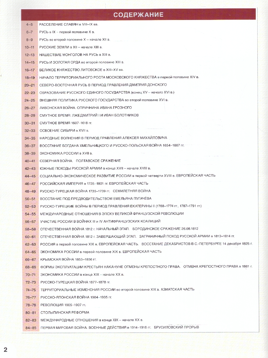 Обложка книги Атлас История России. Универсальный тренажёр. Подготовка к урокам истории, ВПР, ОГЭ и ЕГЭ 6-11 клас, Автор Автор-составитель: Морозов А.Ю., издательство Русское слово | купить в книжном магазине Рослит