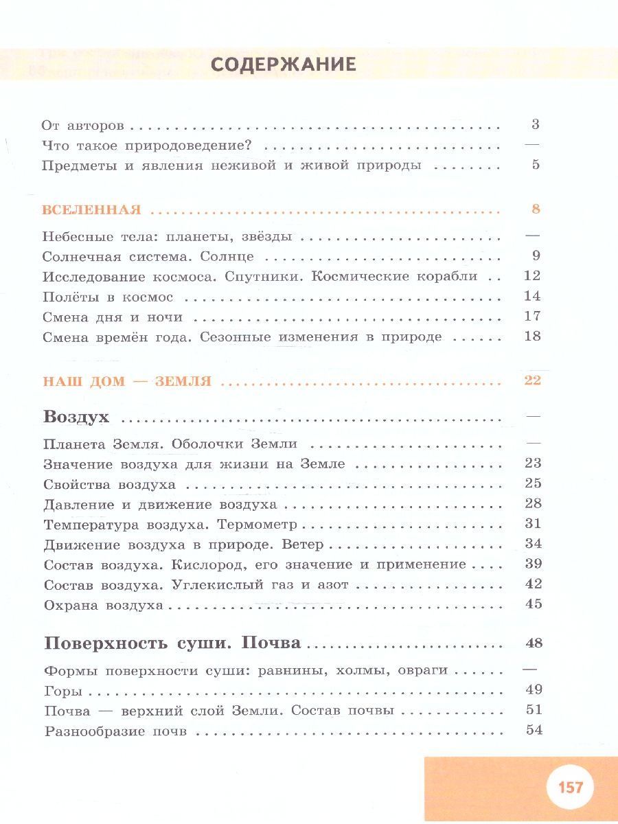 Обложка книги Природоведение 5 класс. Учебник. Для обучающихся с интеллектуальными нарушениями, Автор Лифанова Т.М.; Соломина Е.Н., издательство Просвещение | купить в книжном магазине Рослит