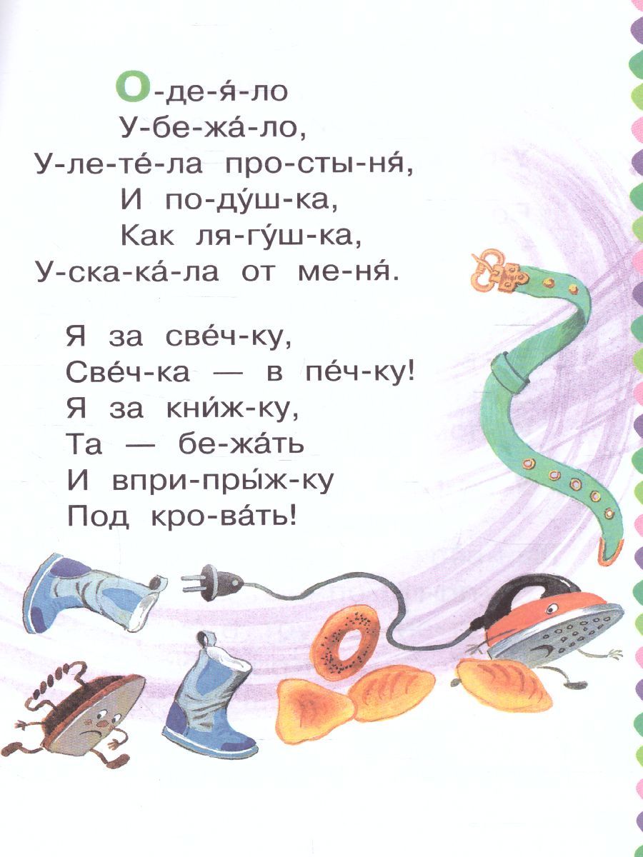 Обложка Мойдодыр /Сам читаю по слогам, издательство АСТ | купить в книжном магазине Рослит