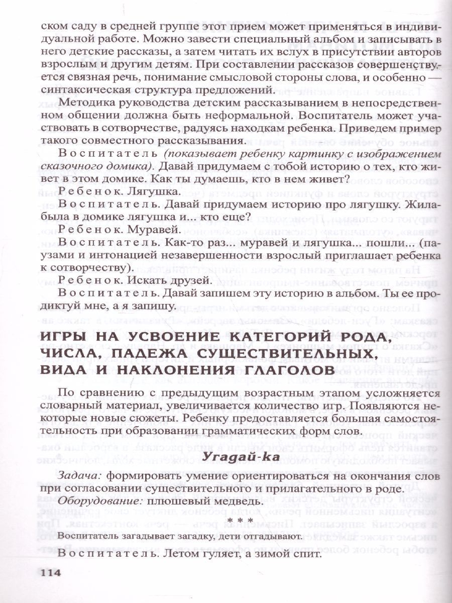 Обложка книги Развитие речи детей 4-5 лет Средняя группа, Автор Ушакова О.С., издательство Сфера | купить в книжном магазине Рослит