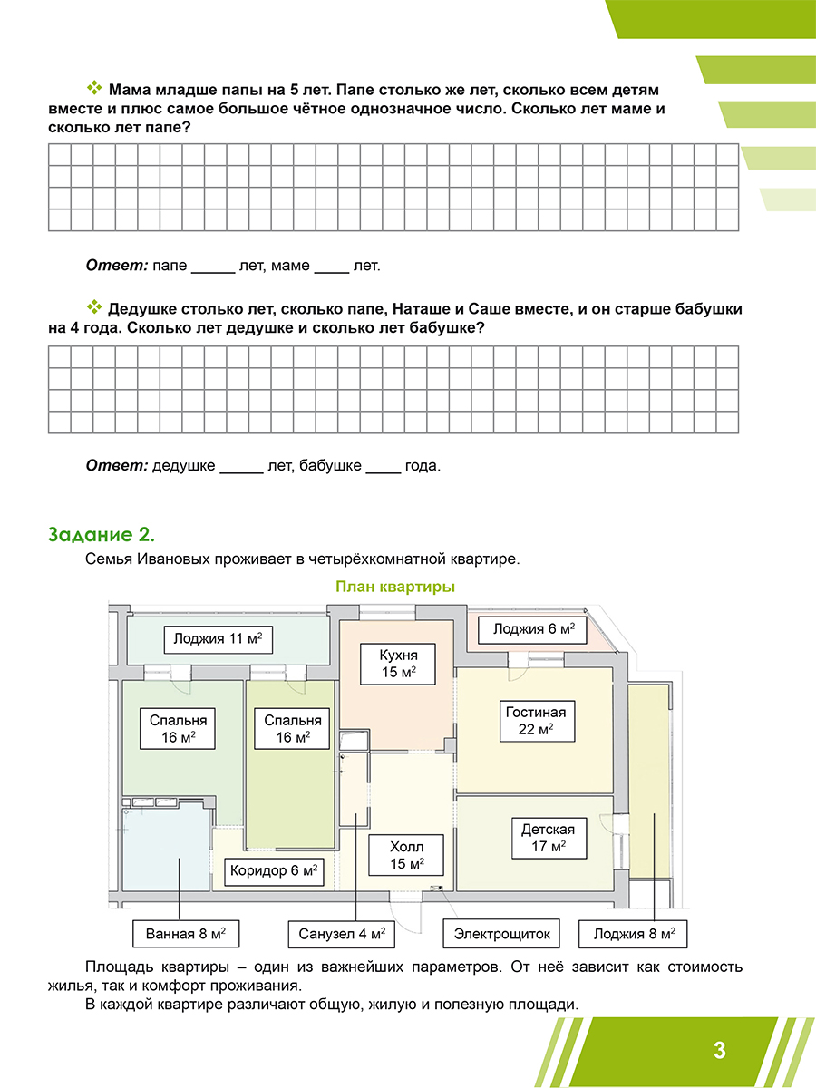 Обложка книги Функциональная грамотность. 5 класс. Тренажёр для школьников. Часть 2, Автор Буряк М. В. Шейкина С. А., издательство Планета | купить в книжном магазине Рослит