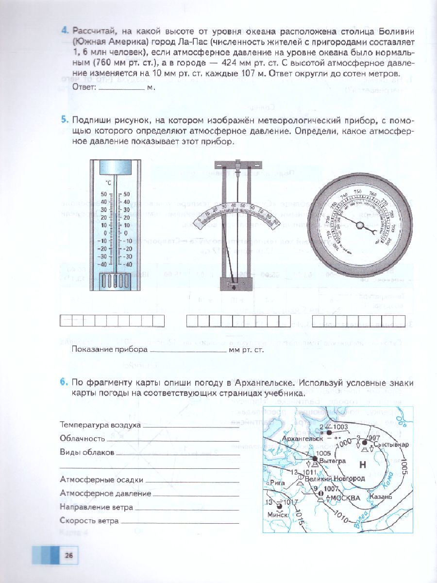 картинка Начальный курс Географии 6 класс. Тетрадь для контрольных и проверочных работ. ФГОС от магазина Рослит