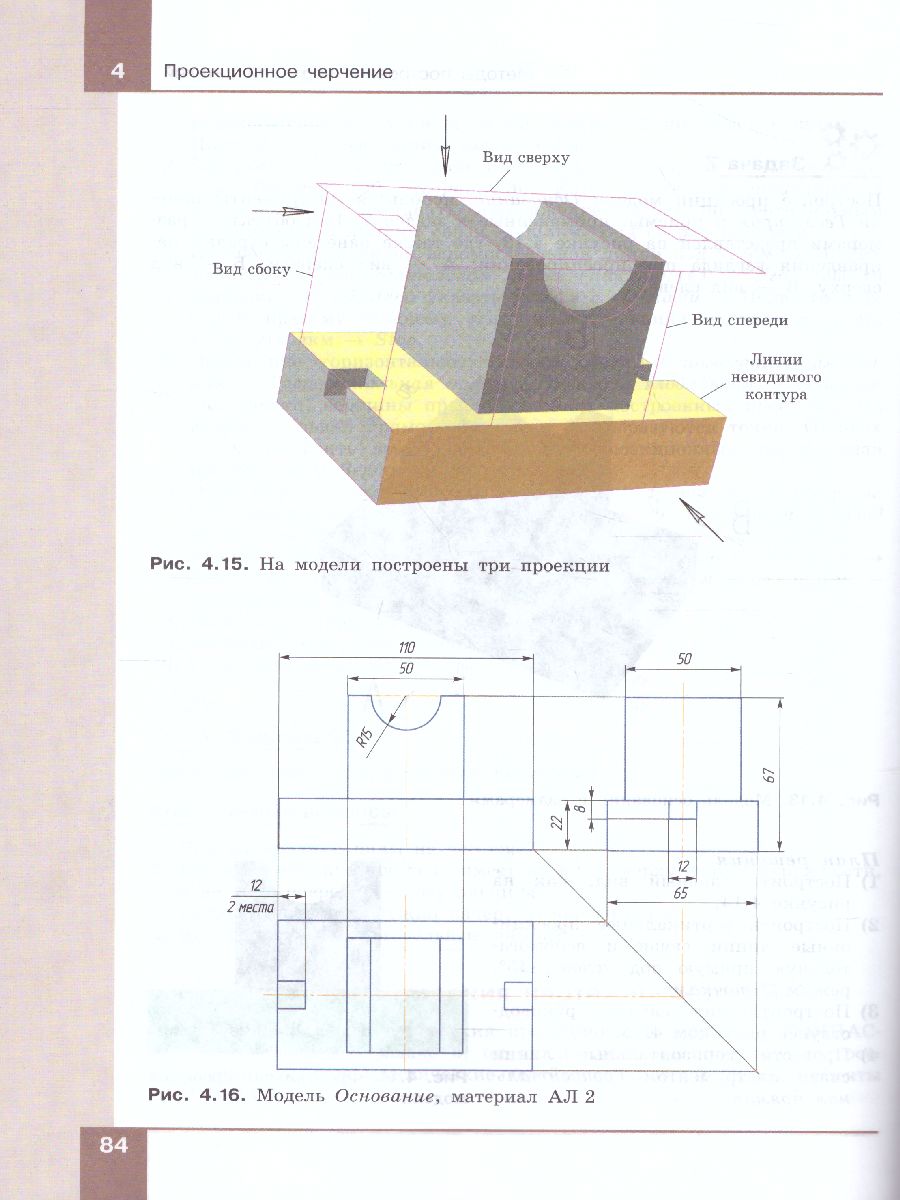 Обложка книги Компьютерная графика. Черчение. 8 класс. Учебник, Автор Уханева В.А. Животова Е.Б., издательство Просвещение | купить в книжном магазине Рослит