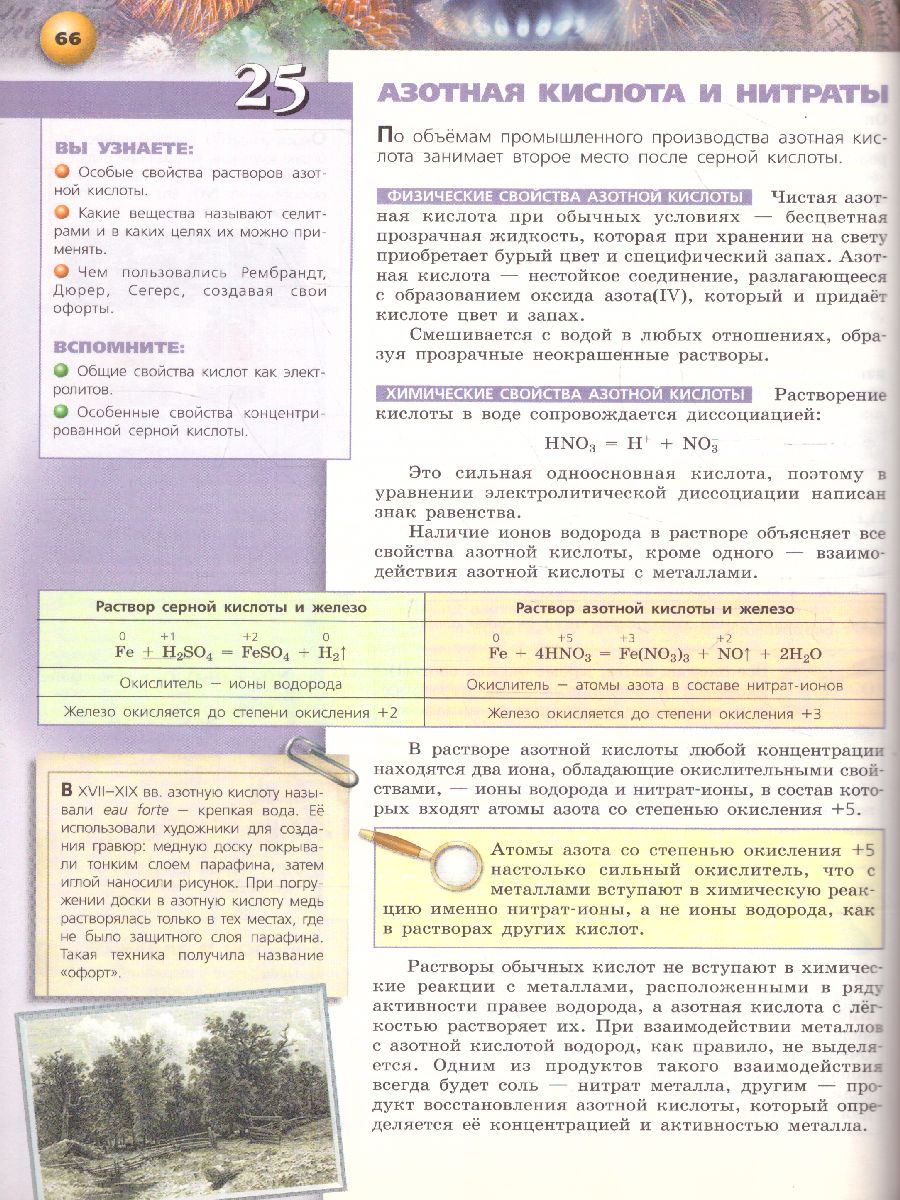 картинка Химия 9 класс. Учебник ФГОС от магазина Рослит