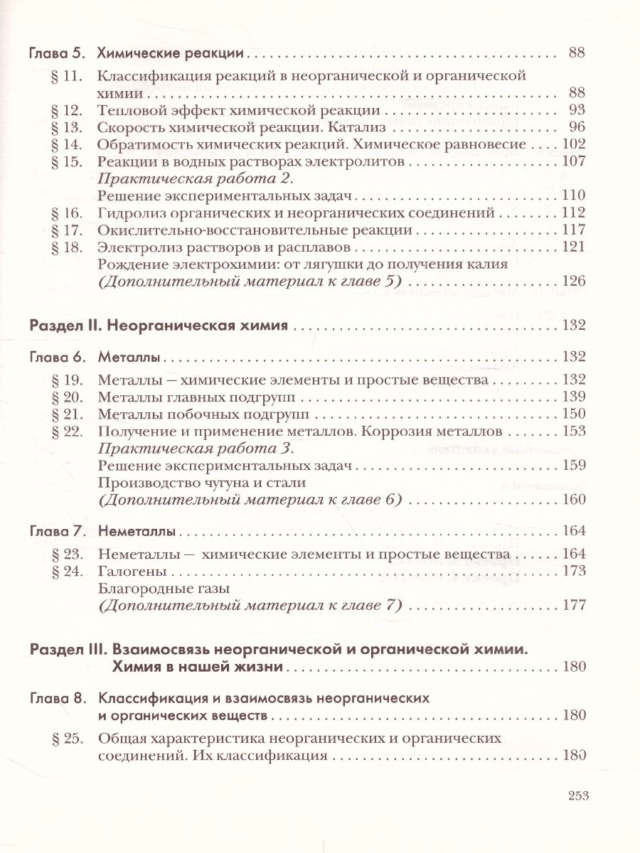 Обложка книги Химия 11 класс. Учебник. Базовый уровень. ФГОС, Автор Кузнецова Н.Е. Лёвкин А.Н. Шаталов М.А., издательство Вентана-Граф | купить в книжном магазине Рослит