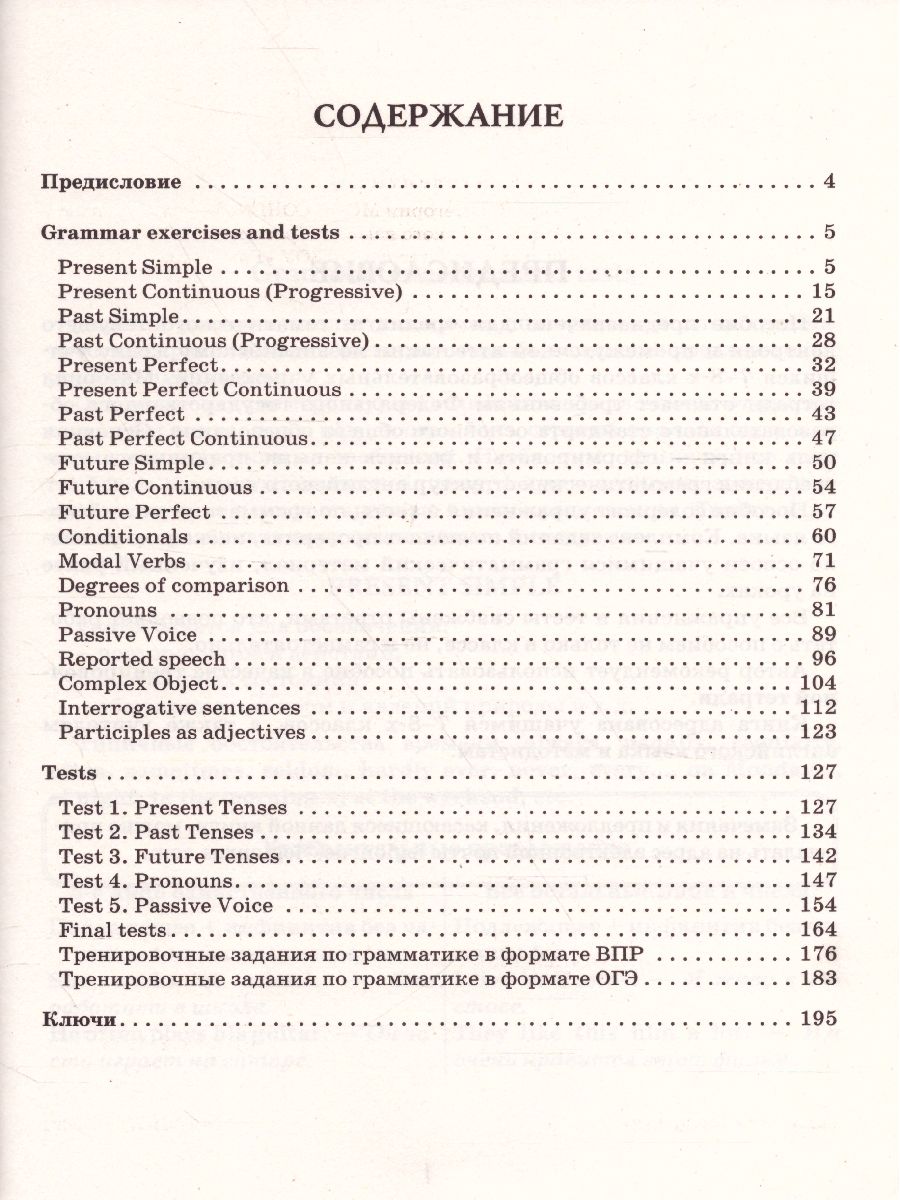Обложка книги Английский язык 7-8 класс. Грамматика. Тесты и упражнения. Тренировочная тетрадь, Автор Фоменко Е.А., издательство ЛЕГИОН | купить в книжном магазине Рослит