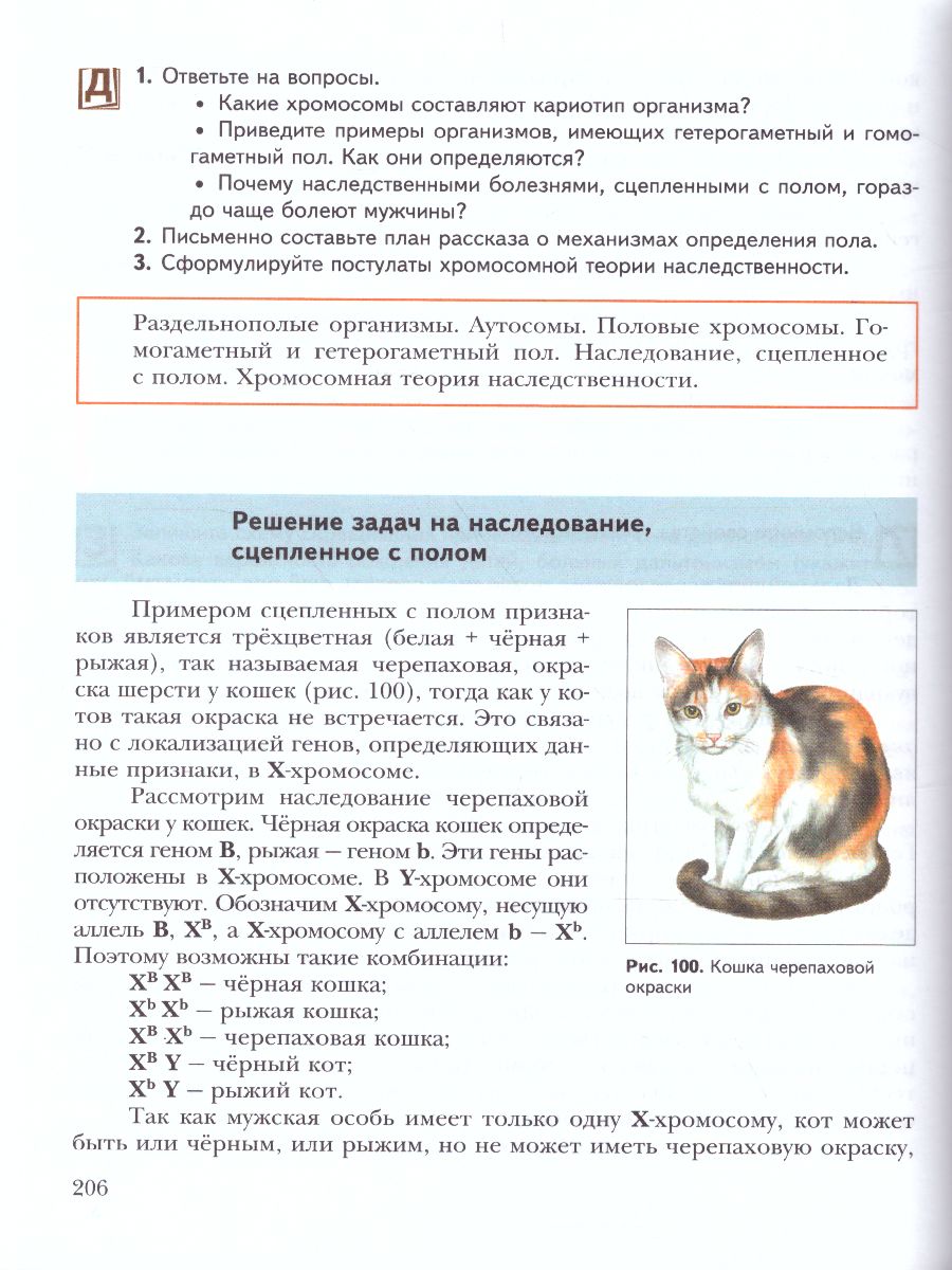 картинка Биология 10 класс. Учебник. Базовый уровень. от магазина Рослит