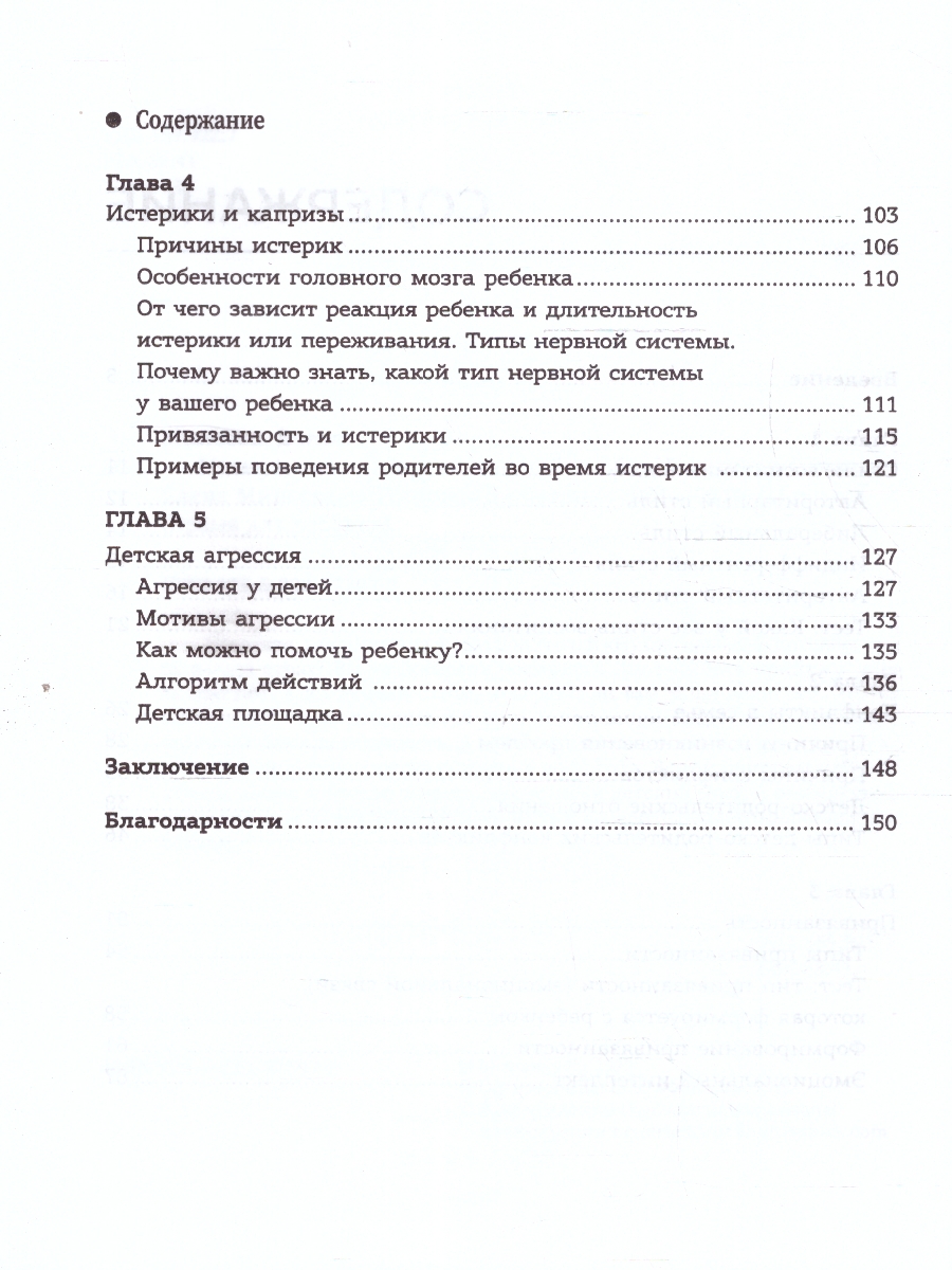 Обложка книги Мама, я тебе доверяю. Как найти общий язык с ребенком. Время для ребенка, Автор Минеева Е. И., издательство Феникс ТД                                          | купить в книжном магазине Рослит