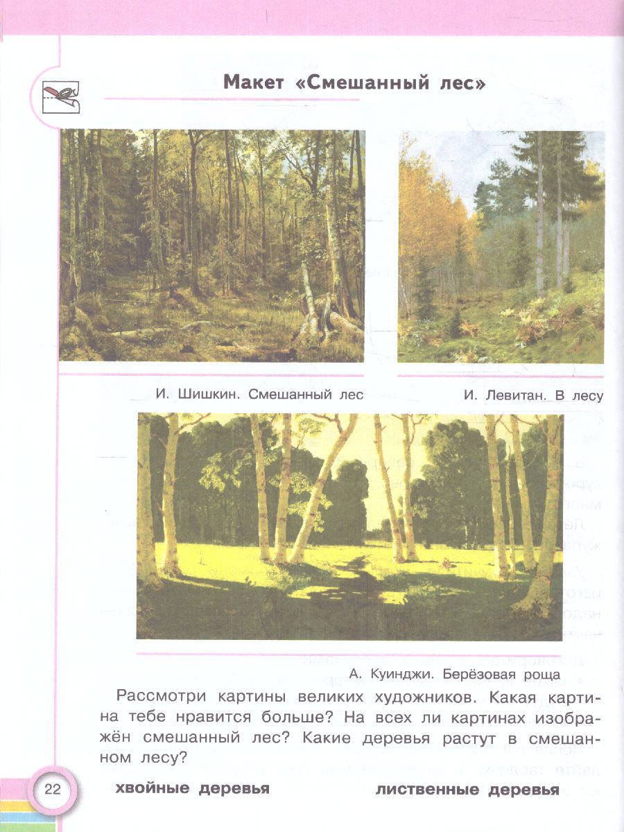 Обложка книги Окружающий мир 4 класс. Учебник в 2-х частях. Часть 2 (для глухих и слабослышащих обучающихся), Автор Зыкова М.А., издательство Просвещение | купить в книжном магазине Рослит