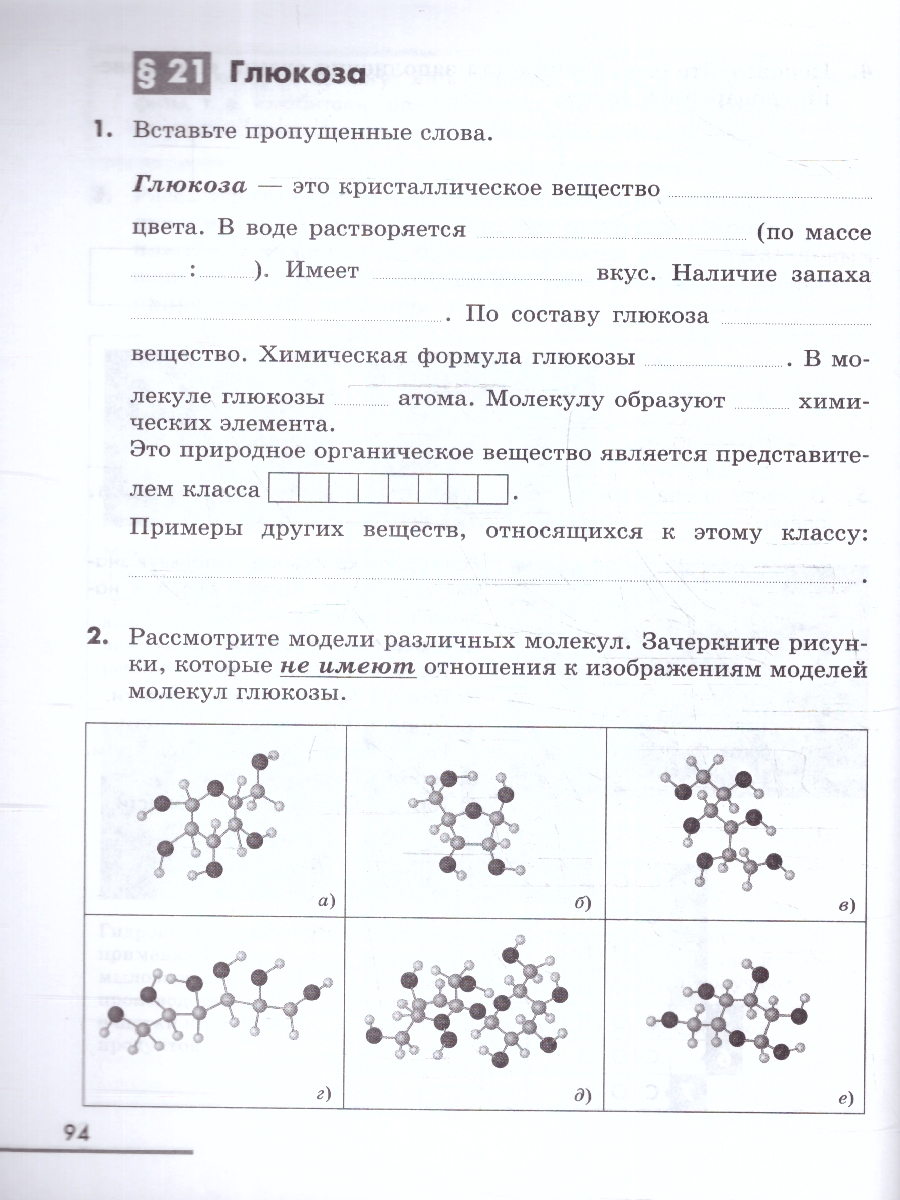 Обложка книги Химия 7 класс. Рабочая тетрадь с лабораторными опытами. ФГОС, Автор Керимов Э. Ю. Еремин В. В. Дроздов А. А., издательство Просвещение | купить в книжном магазине Рослит