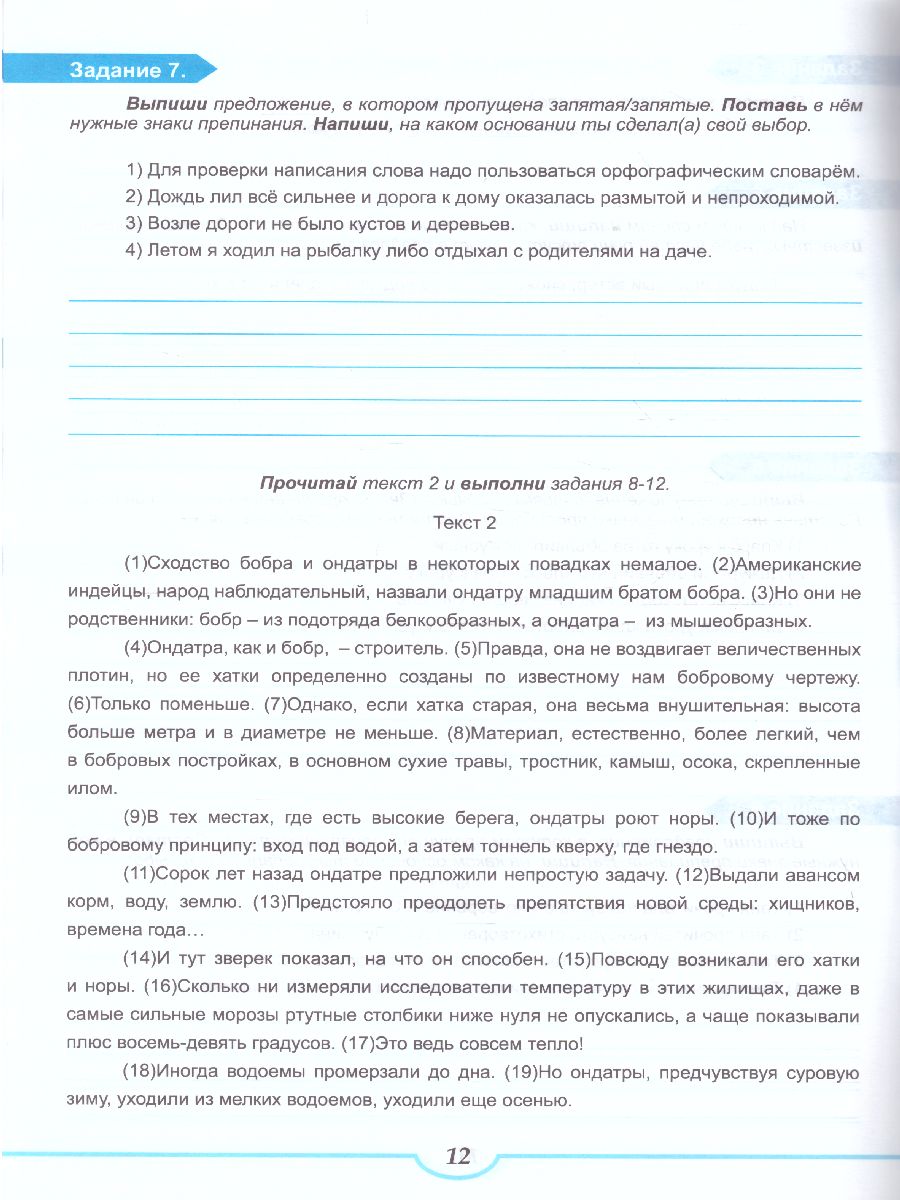 Обложка книги Подготовка к ВПР. Русский язык 5 класс. Тренажер. ФГОС, Автор Ромашина Н.Ф., издательство Планета | купить в книжном магазине Рослит