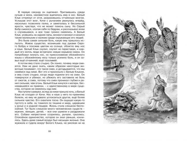 Обложка Белый Клык, издательство Махаон | купить в книжном магазине Рослит