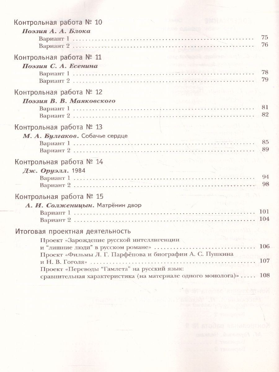 Обложка книги Литература 9 класс. Тетрадь для контрольных работ. ФГОС, Автор Ланин Б.А. Устинова Л.Ю. Шамчикова В.М., издательство Просвещение/Союз                                   | купить в книжном магазине Рослит