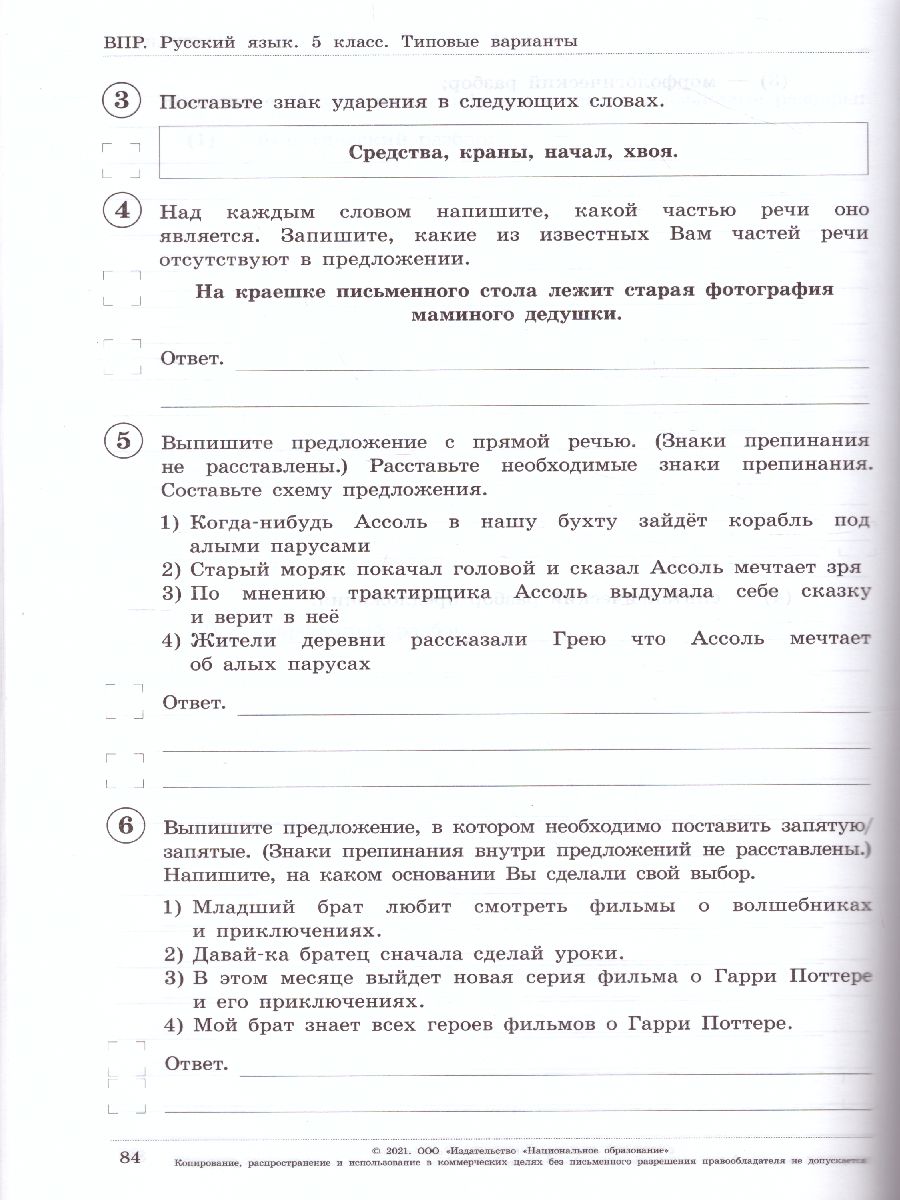 Обложка книги ВПР Русский язык 5 класс. 20 вариантов, Автор Хасянова М.П. Антонова В.В. Гусарова И.В., издательство Национальное образование | купить в книжном магазине Рослит