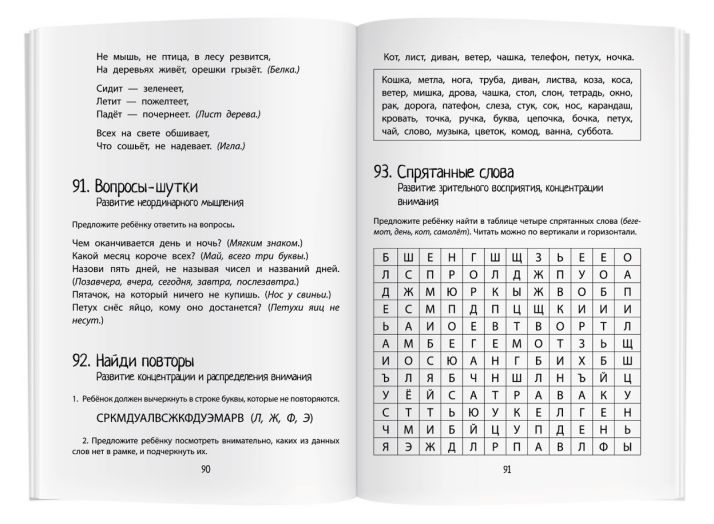 Обложка книги Нейропсихология. Игры и упражнения, Автор Праведникова И.И., издательство Айрис | купить в книжном магазине Рослит