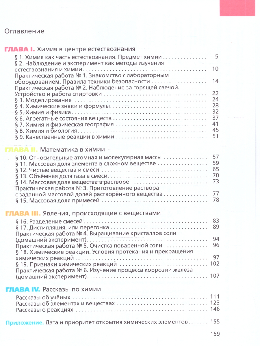 Обложка книги Химия 7 класс. Вводный курс. Учебное пособие, Автор Габриелян О.С.; Остроумов И.Г.; Ахлебинин А.К., издательство Просвещение | купить в книжном магазине Рослит