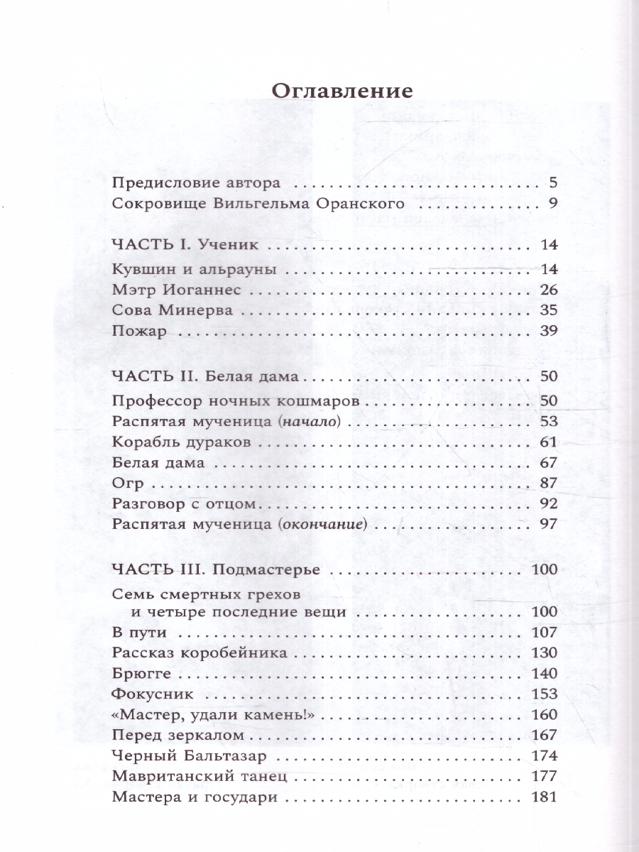 Обложка Брабантский мастер Иероним Босх, издательство Мещерякова ИД                                      | купить в книжном магазине Рослит
