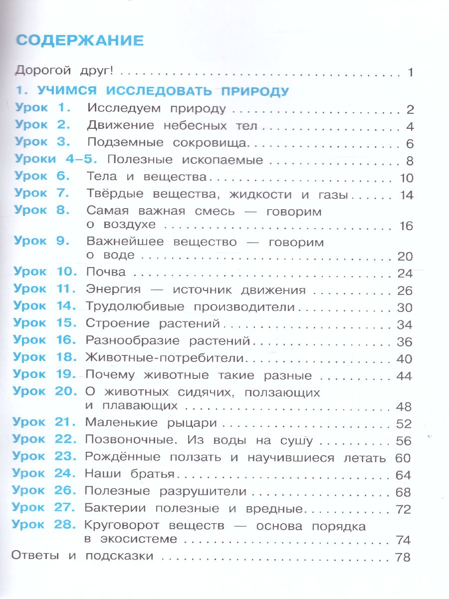 картинка Окружающий мир. 3 класс. Рабочая тетрадь в 2 частях. Часть 1 (Лидер-кейс) от магазина Рослит