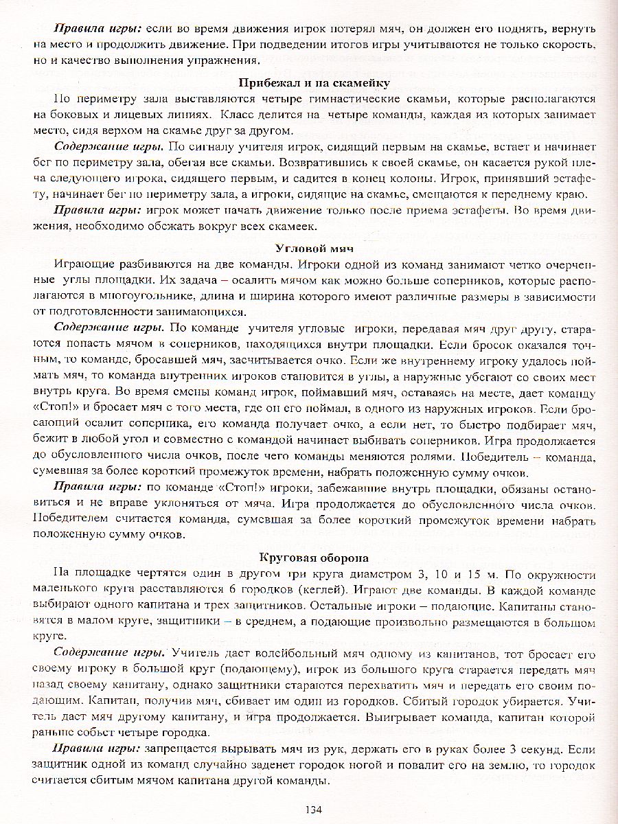 Обложка книги Физ. культура 4 класс рабочая программа и технологические карты уроков по учебнику Ляха, Автор Бондаренко Е. В., издательство Учитель | купить в книжном магазине Рослит