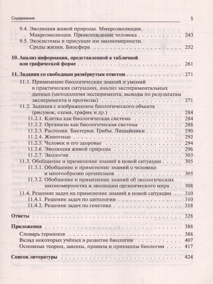 картинка Биология. ЕГЭ-2024. Тематический тренинг от магазина Рослит