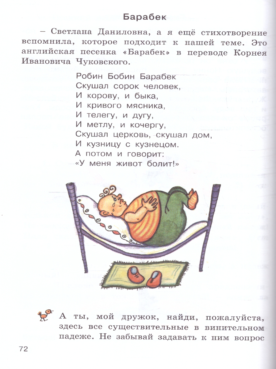 Обложка книги Здравствуйте, Имя Существительное! Русский язык. Для школьников, Автор Рик Т. Г., издательство Вако | купить в книжном магазине Рослит