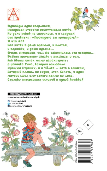 Обложка книги Первая рыбка. Сказки и рассказы. Детское чтение, Автор Пермяк Е.А., издательство АСТ | купить в книжном магазине Рослит