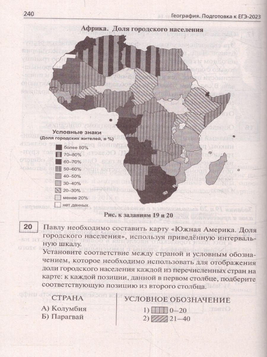 картинка География. Подготовка к ЕГЭ-2023. 15 тренировочных вариантов по демоверсии 2023 года от магазина Рослит