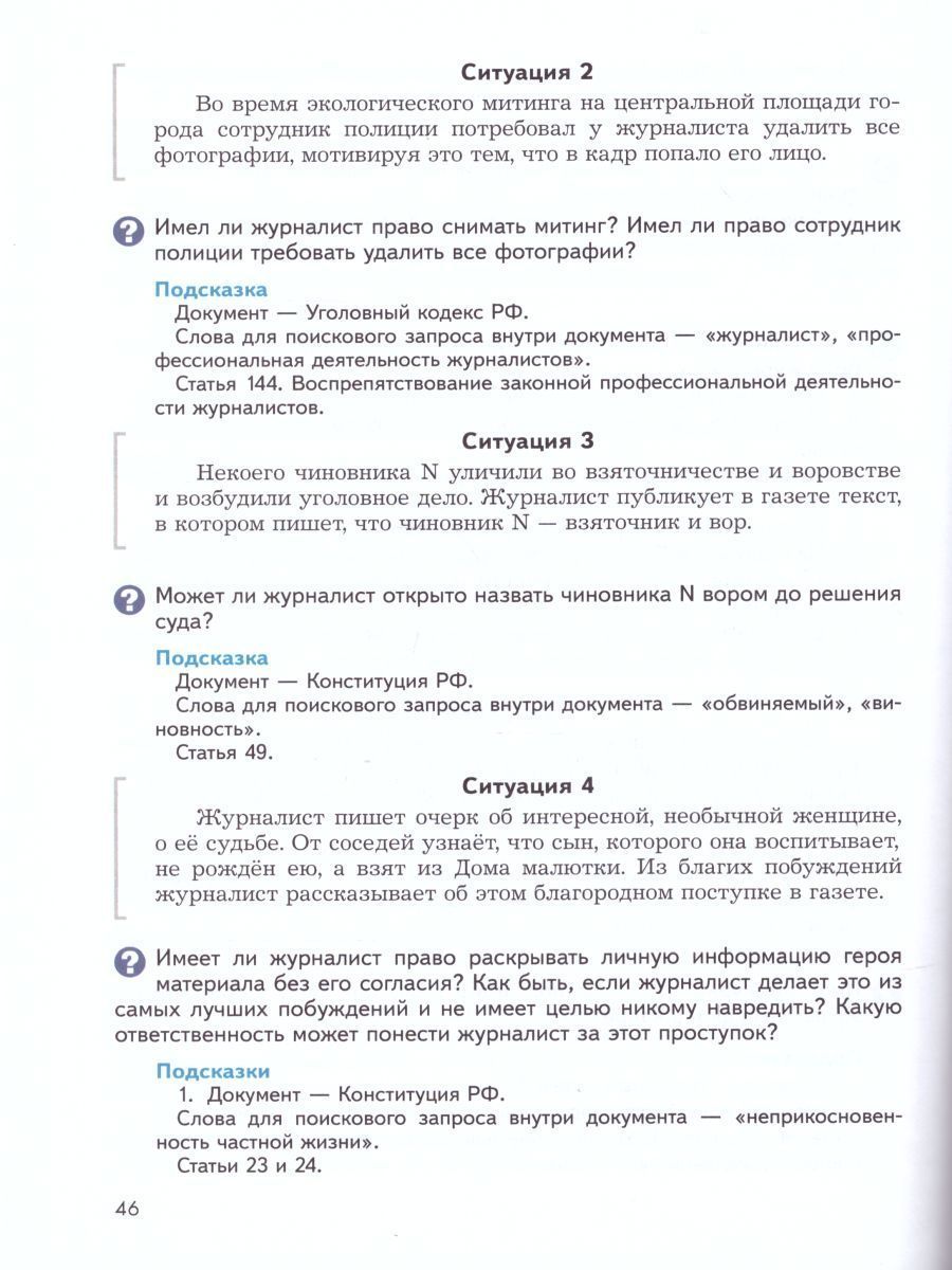 Обложка книги Журналистика для начинающих 8-9 классы, Автор Ковган Т.В., издательство Просвещение | купить в книжном магазине Рослит
