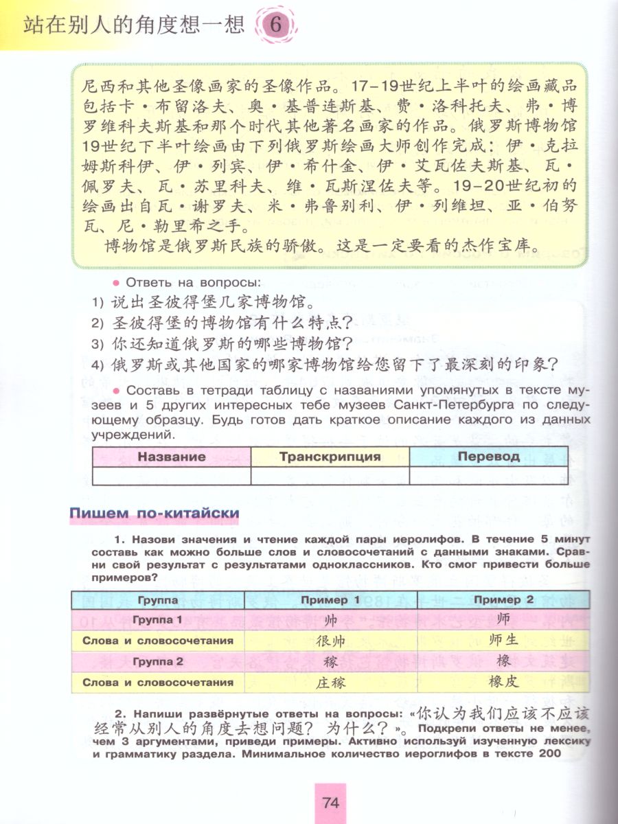 Обложка книги Китайский язык 11 класс. Второй иностранный язык. Учебное пособие, Автор Сизова А.А., издательство Просвещение | купить в книжном магазине Рослит