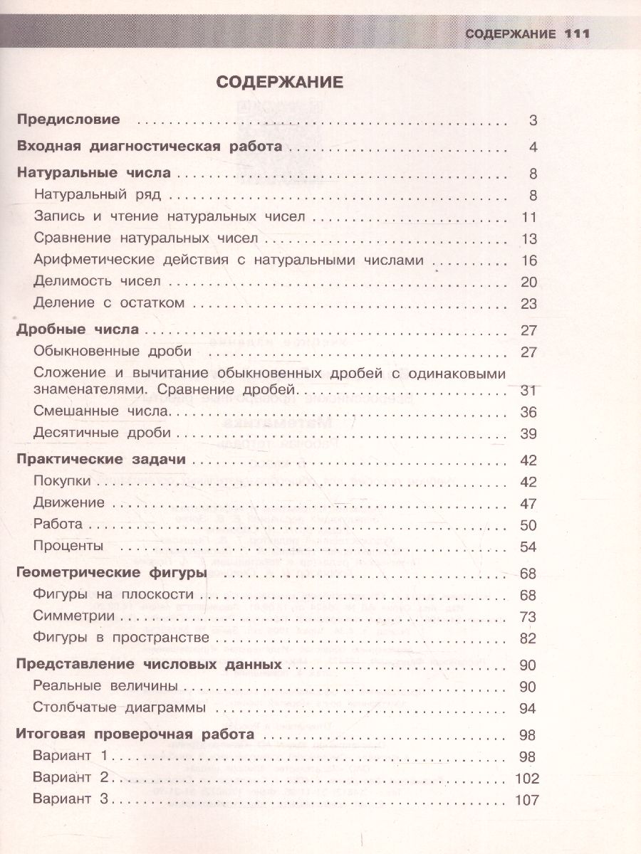 Обложка книги ВПР Математика 5 класс. Рабочая тетрадь, Автор Вольфсон Г.И., издательство Просвещение/Союз                                   | купить в книжном магазине Рослит
