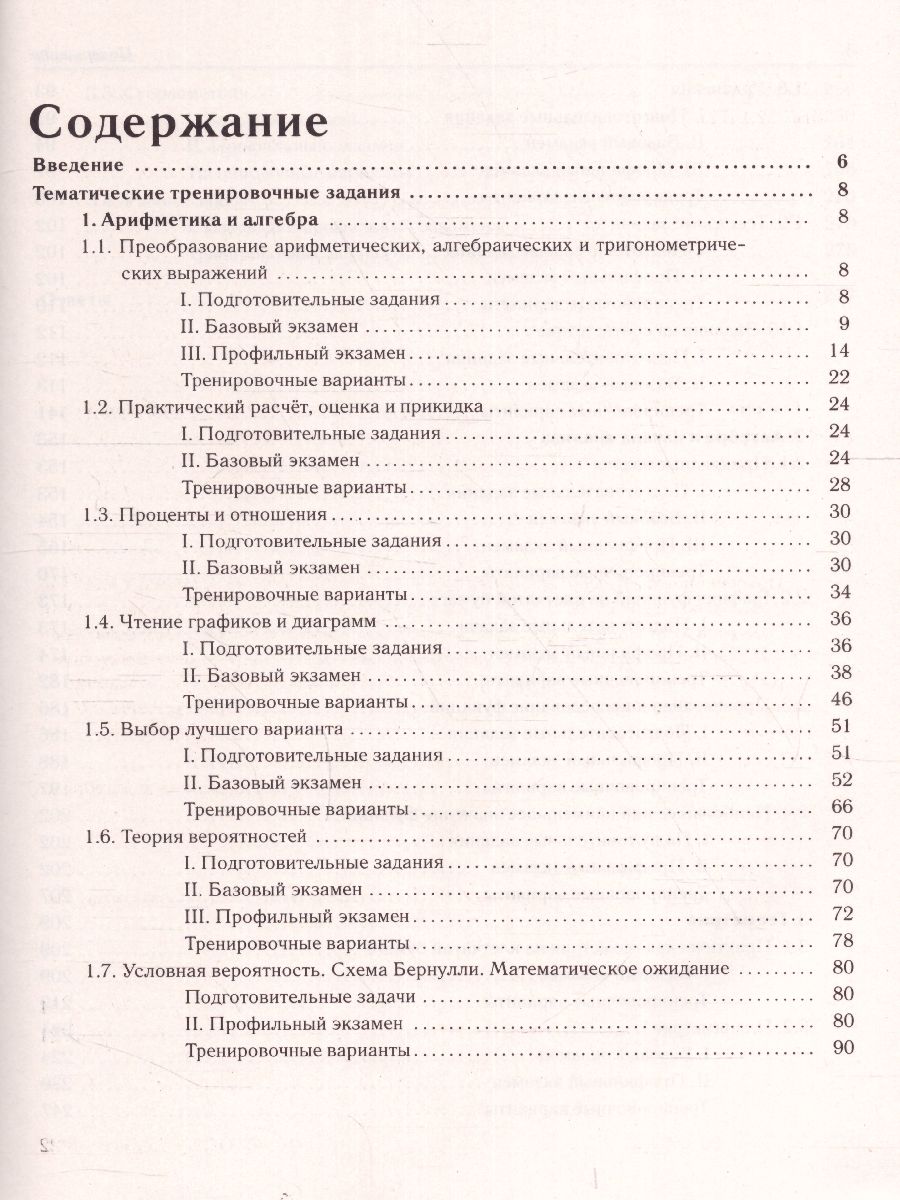 картинка Математика. ЕГЭ-2023. 1900 заданий с кратким ответом. Базовый и профильный уровни. 10–11-е кл от магазина Рослит