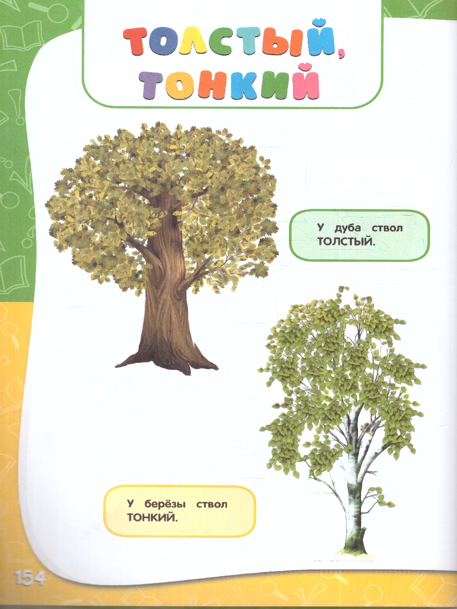 Обложка книги Годовой курс занятий 1-2 лет. Все необходимое в одной книге, Автор Далидович А.; Мазаник Т. М.; Цивилько Н. М., издательство ЭКСМО | купить в книжном магазине Рослит