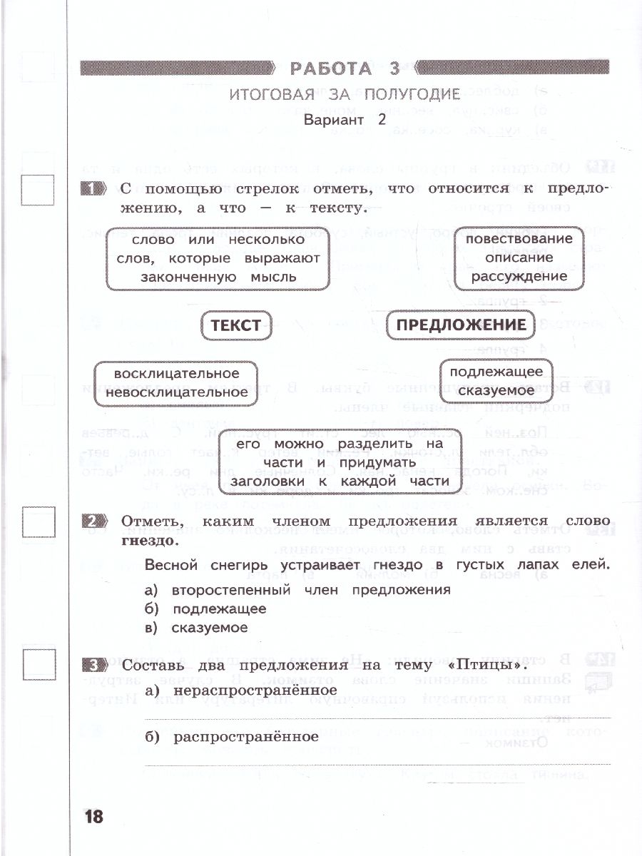 Обложка книги Русский язык 3 класс. Промежуточные и Итоговые тесты. Подготовка к аттестации. ФГОС, Автор Щеглова И. В., издательство МТО инфо | купить в книжном магазине Рослит