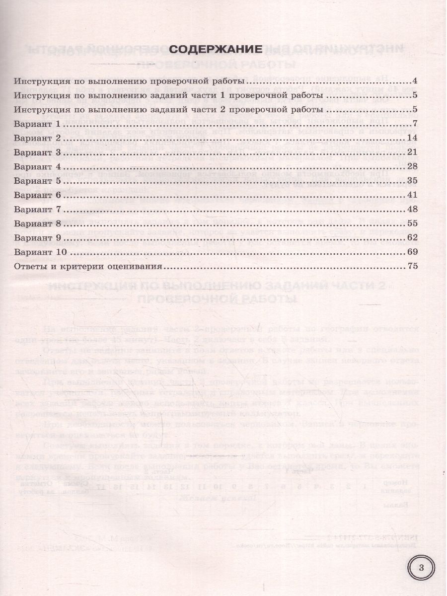 Обложка книги ВПР География 7 класс. Типовые задания. 10 вариантов. ФИОКО СТАТГРАД. ФГОС НОВЫЙ, Автор Гарин М.М., издательство Экзамен | купить в книжном магазине Рослит