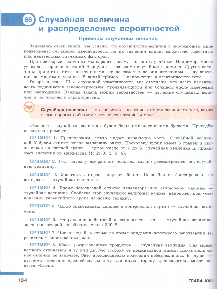 картинка Математика технологического прорыва. 7–9 классы. Углублённый уровень. Учебник по вероятности и статистике. В 2 частях. Часть 2 от магазина Рослит
