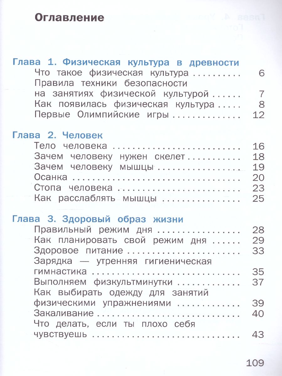 картинка Физическая культура 1-2 класс. от магазина Рослит