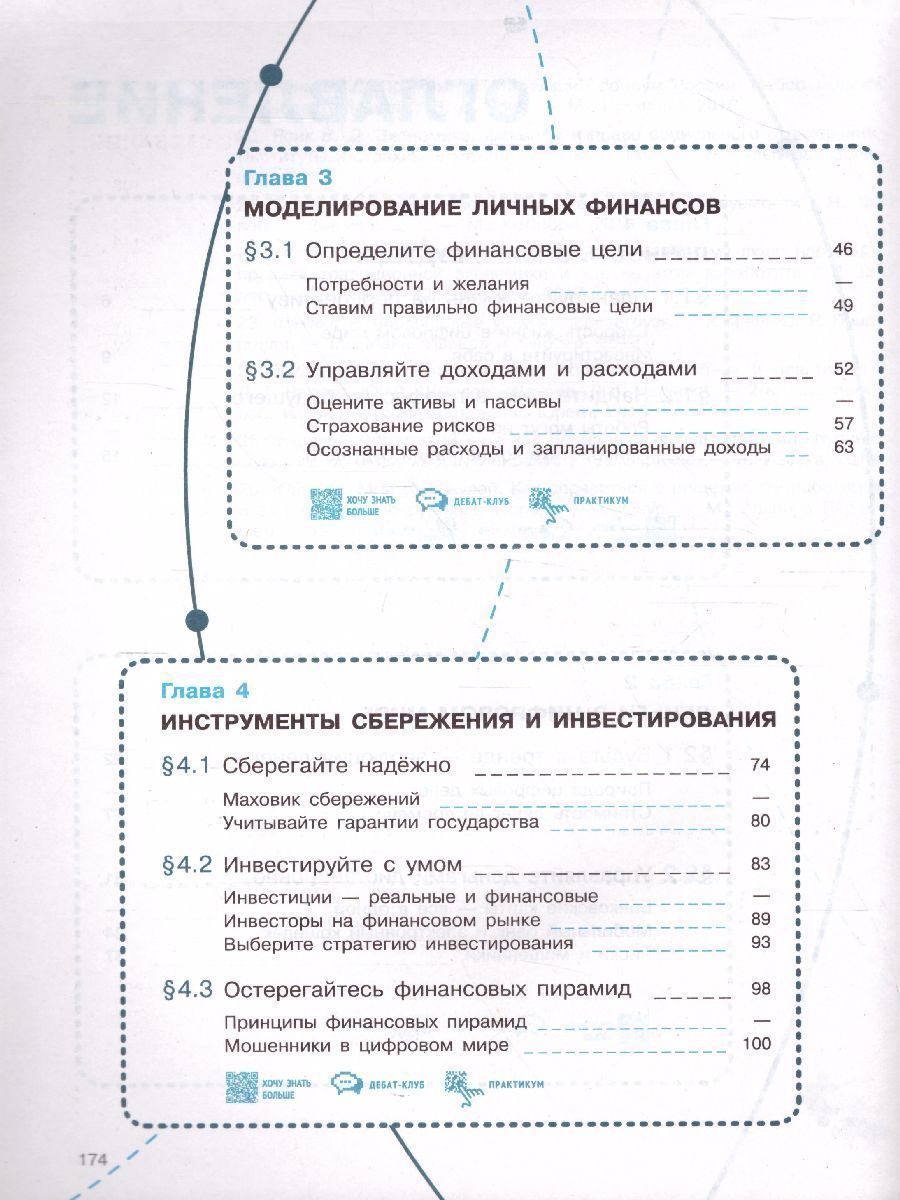 Обложка книги Финансовая грамотность 10-11 класс. Цифровой мир. Учебник, Автор Толкачёва С.В., издательство Просвещение | купить в книжном магазине Рослит